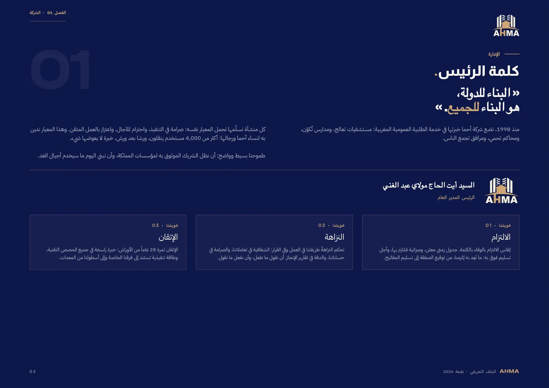 الملف التعريفي، صفحة داخلية