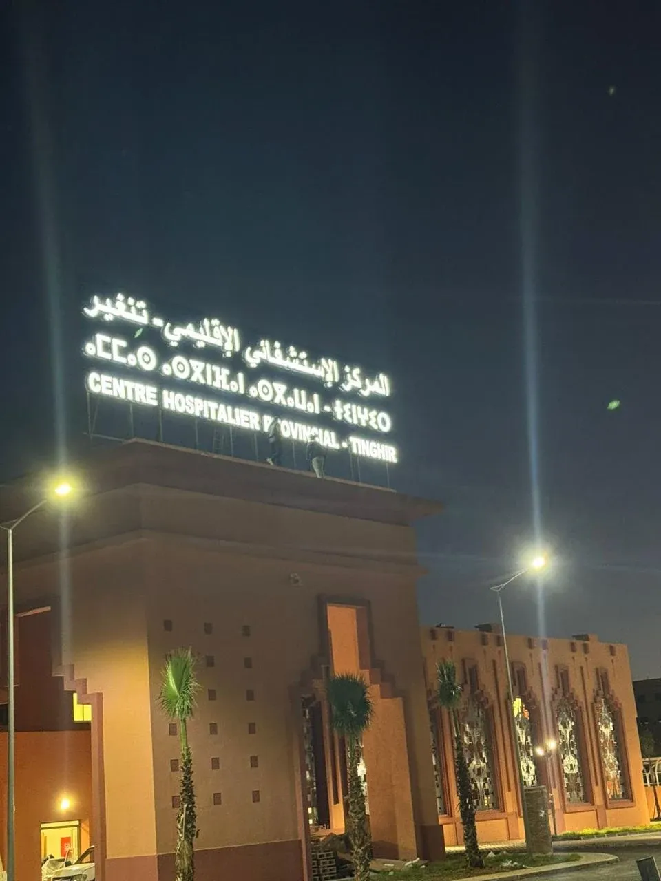 Centre Hospitalier Provincial de Tinghir, la façade éclairée de nuit