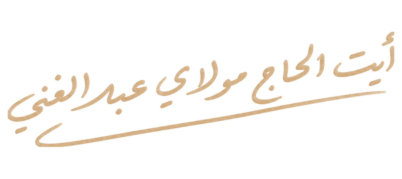 أيت الحاج مولاي عبد الغني، الرئيس المدير العام